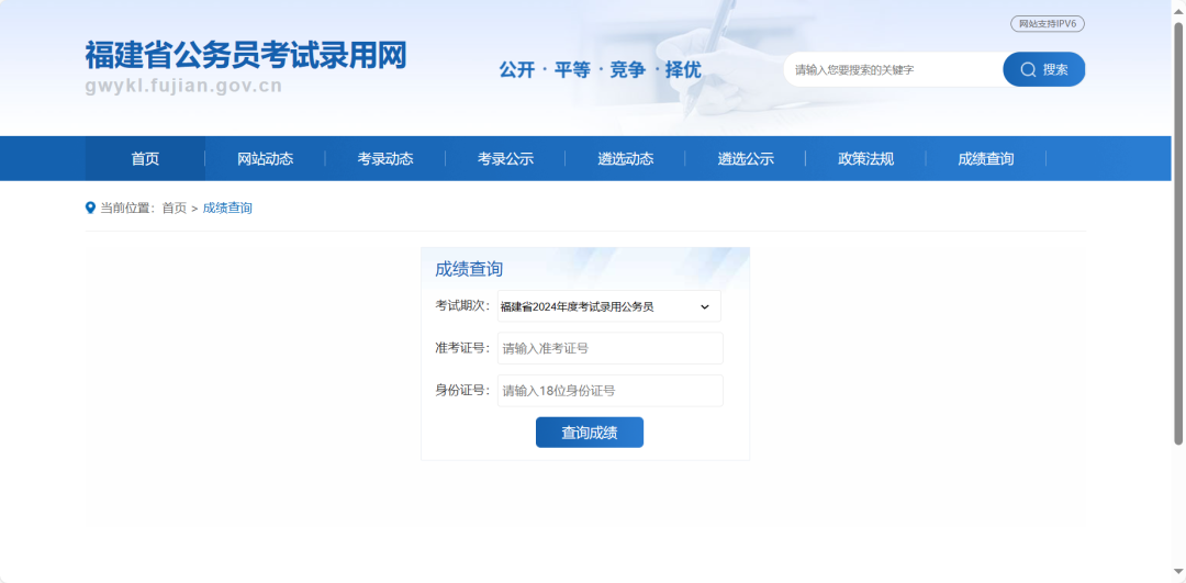 速查！2024福建省公务员考试笔试成绩公布！