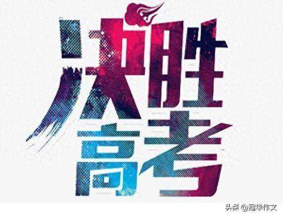 2024年高考作文预测及佳作赏析：逆流而上，寻梦逐高