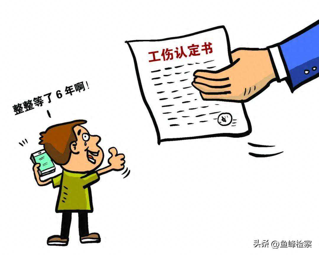 抢救超48小时不能定工伤？6年纷争终于画上句号