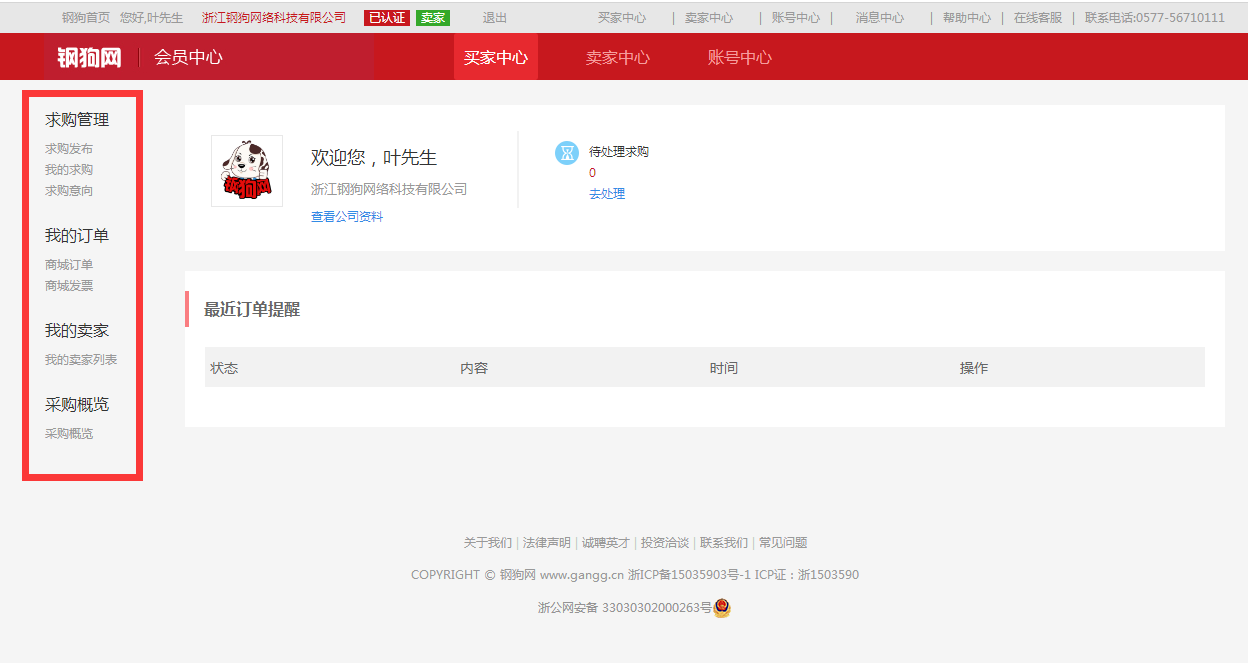 撮合交易平台上线，钢狗网翻新篇章