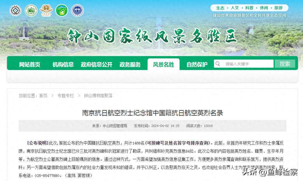 54名广西籍英烈在列！中国籍抗日航空英烈名录首次公布