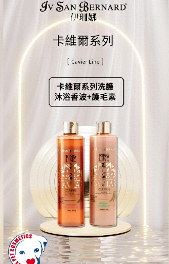 伊珊娜卡维尔系列：舒缓情绪滋养皮毛，全方位呵护爱宠