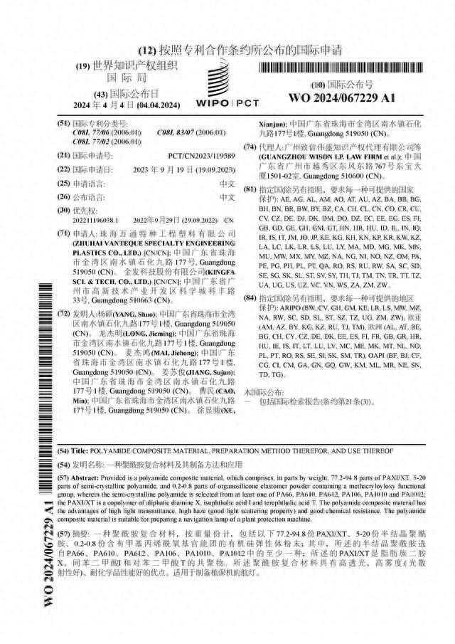 金发科技突破：聚酰胺复合材料制备与应用新技术