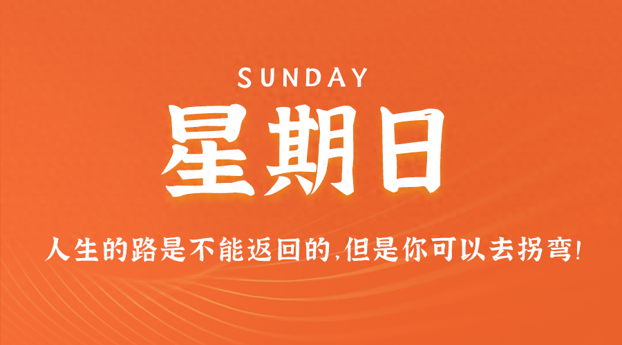 每日60秒读犇团团早报