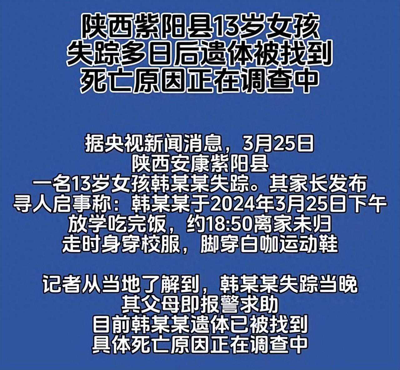 陕西：13岁女孩取快递失联多日，悲剧还是出现了！