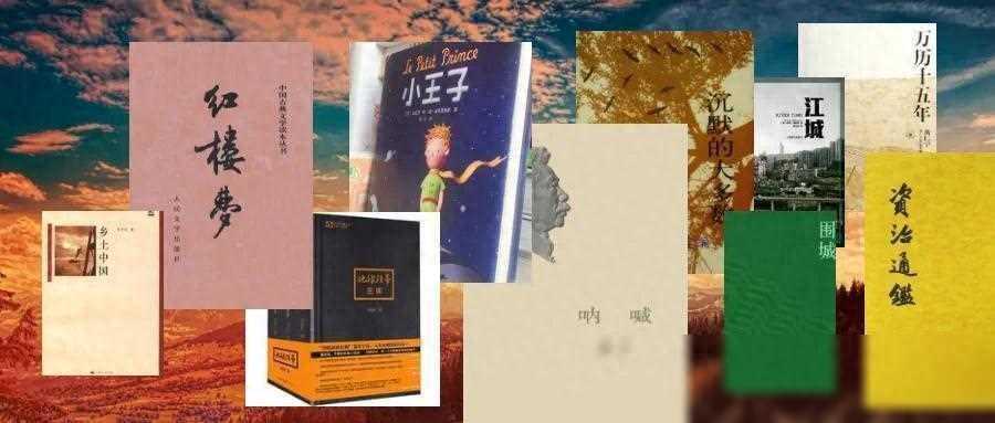 人一辈子必须精读的10本书