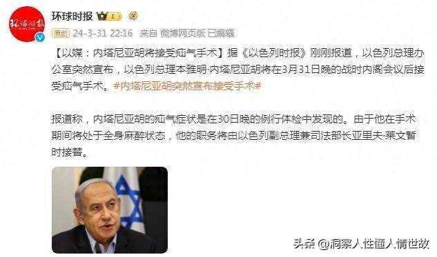 以媒：内塔尼亚胡将接受疝气手术，总理职务将由以色列副总理暂时