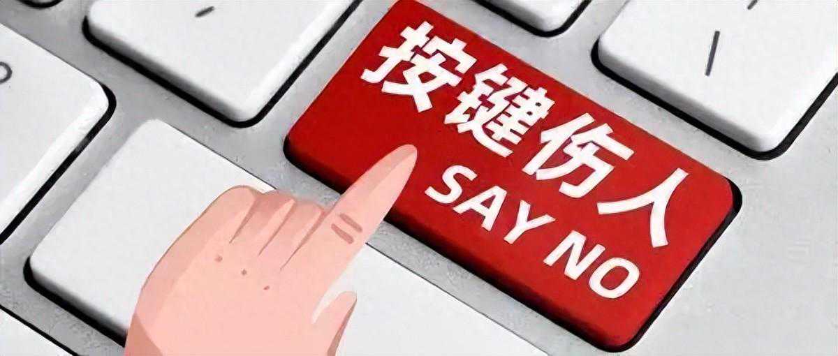 按键伤人”必被严惩！